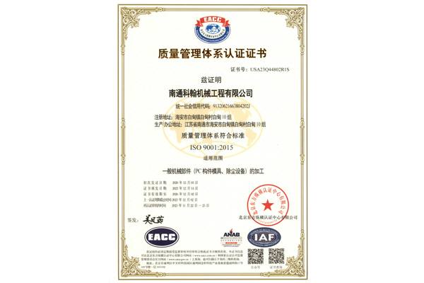 質(zhì)量管理體系認(rèn)證證書