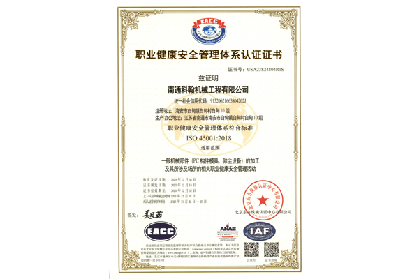 職業(yè)健康管理體系認(rèn)證證書
